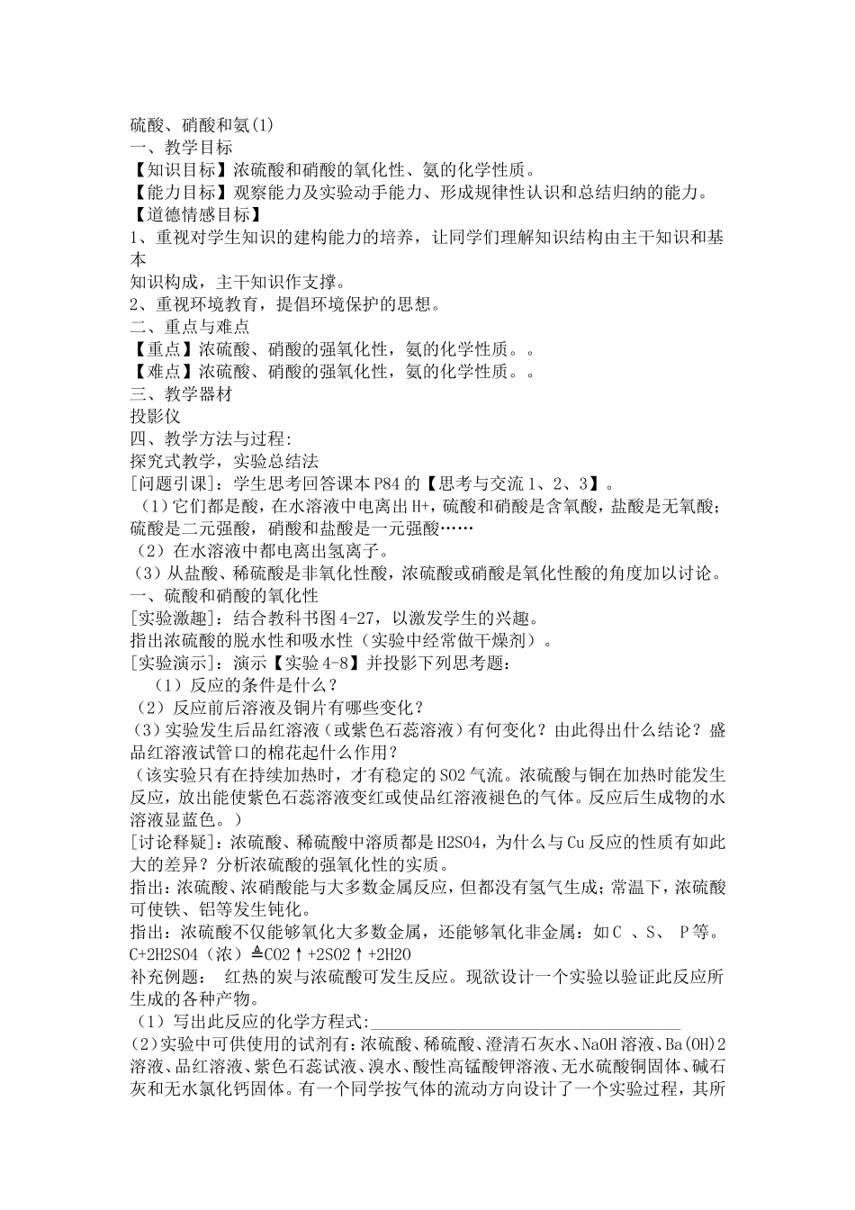 硫酸、硝酸和氨1_第1页