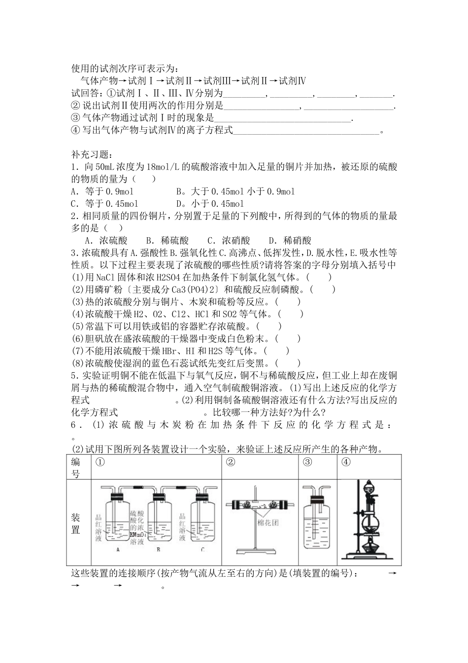 硫酸、硝酸和氨1_第2页