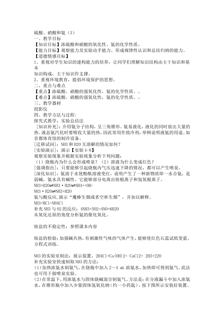 硫酸、硝酸和氨3_第1页