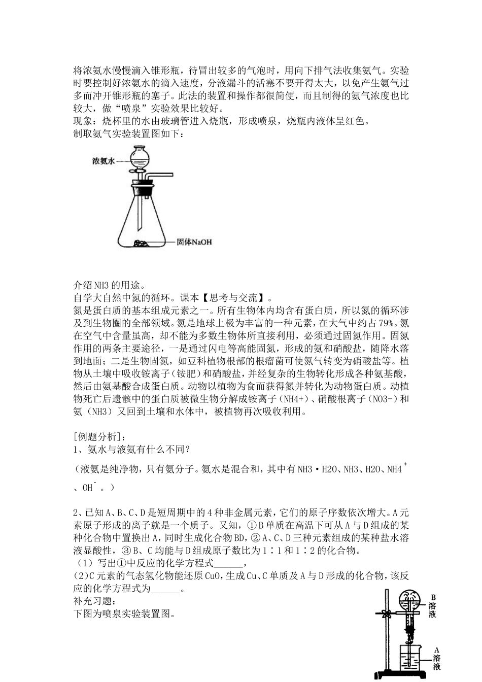 硫酸、硝酸和氨3_第2页