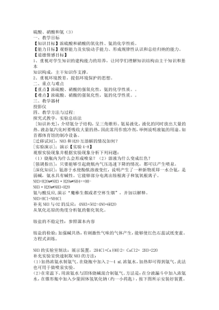 硫酸、硝酸和氨3