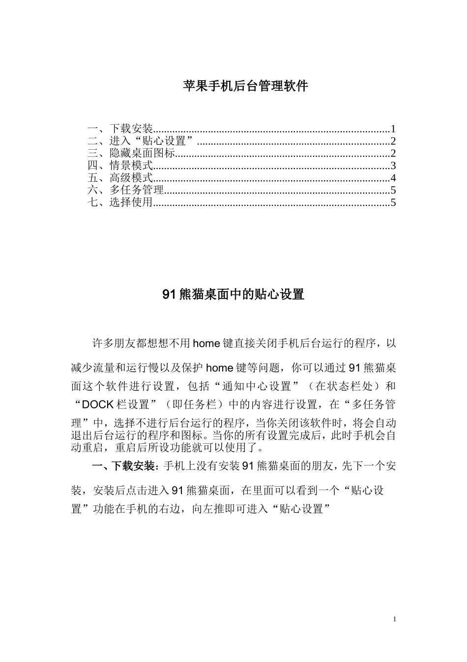 苹果手机后台程序自动关闭的设置方法_第1页