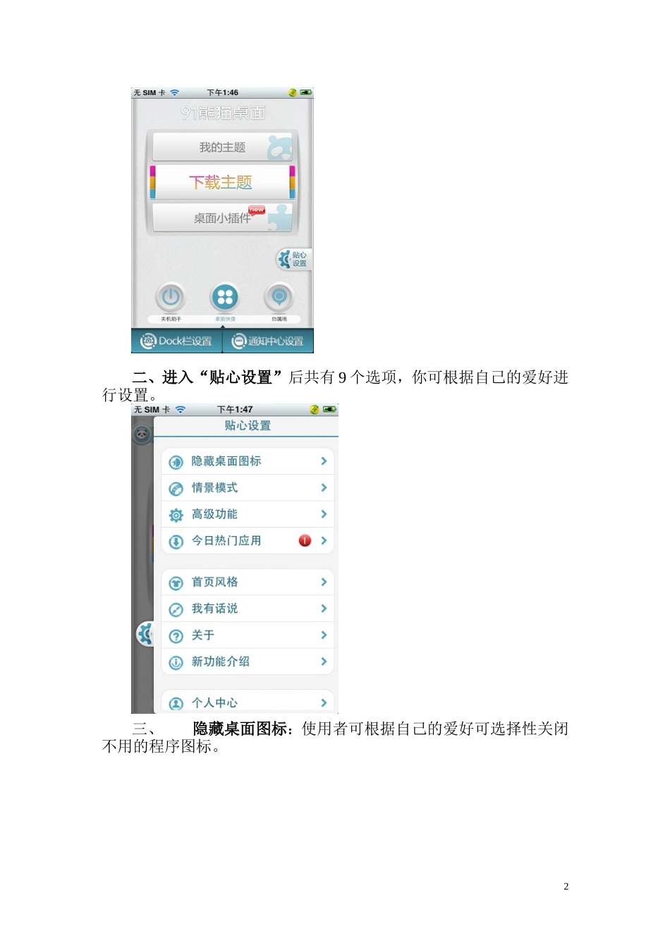 苹果手机后台程序自动关闭的设置方法_第2页