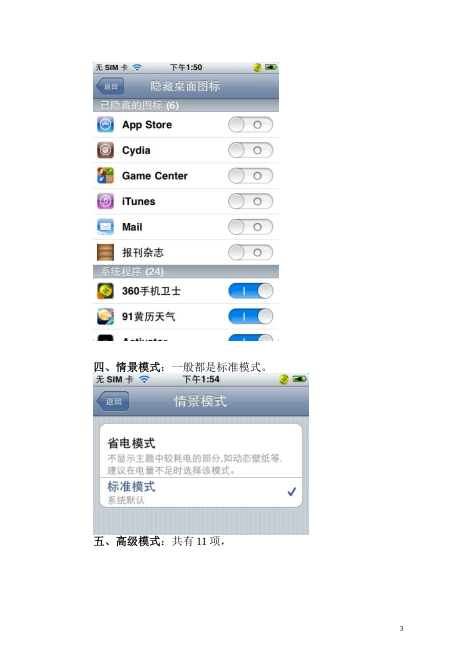 苹果手机后台程序自动关闭的设置方法_第3页