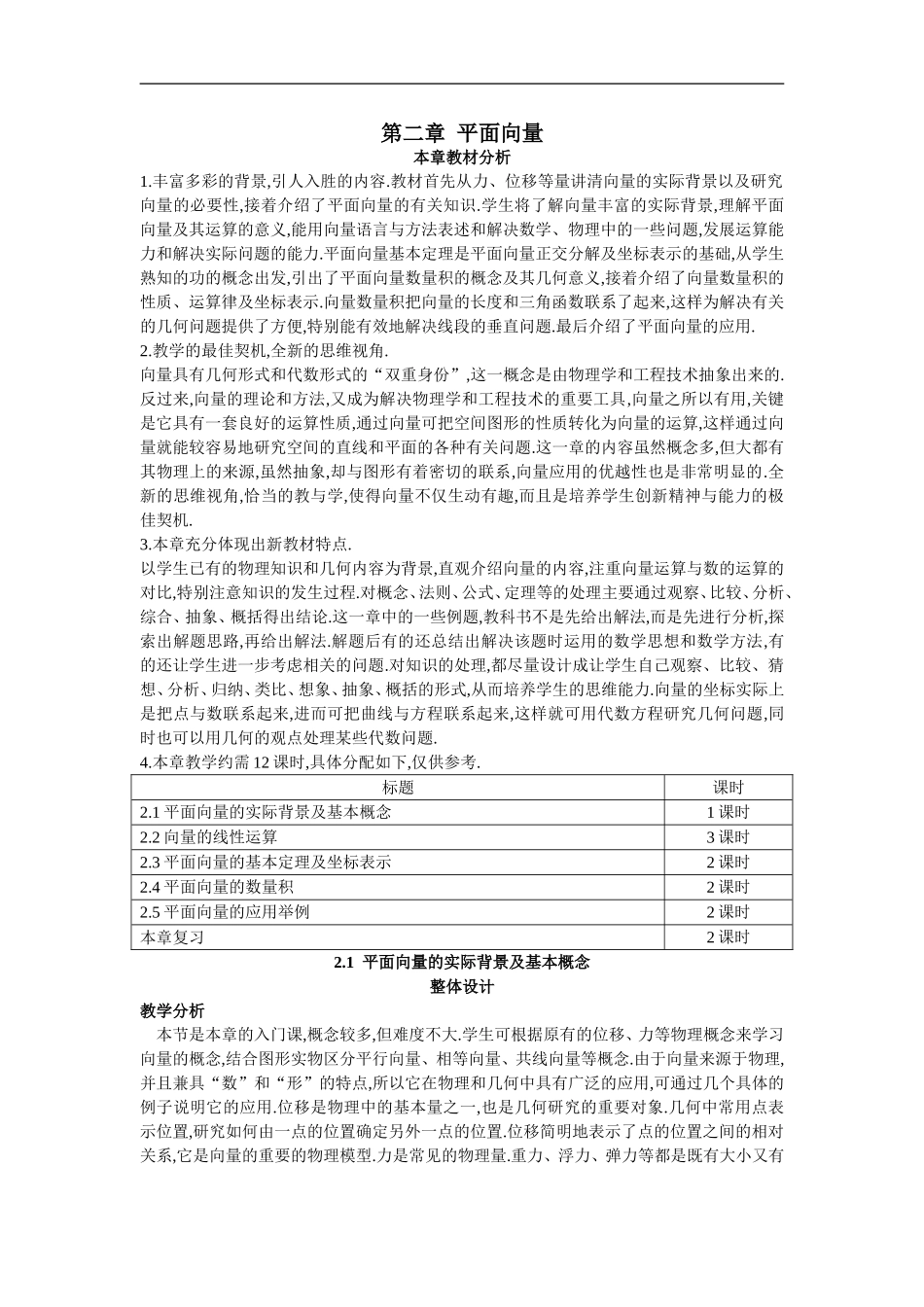 示范教案平面向量的实际背景及基本概念_第1页