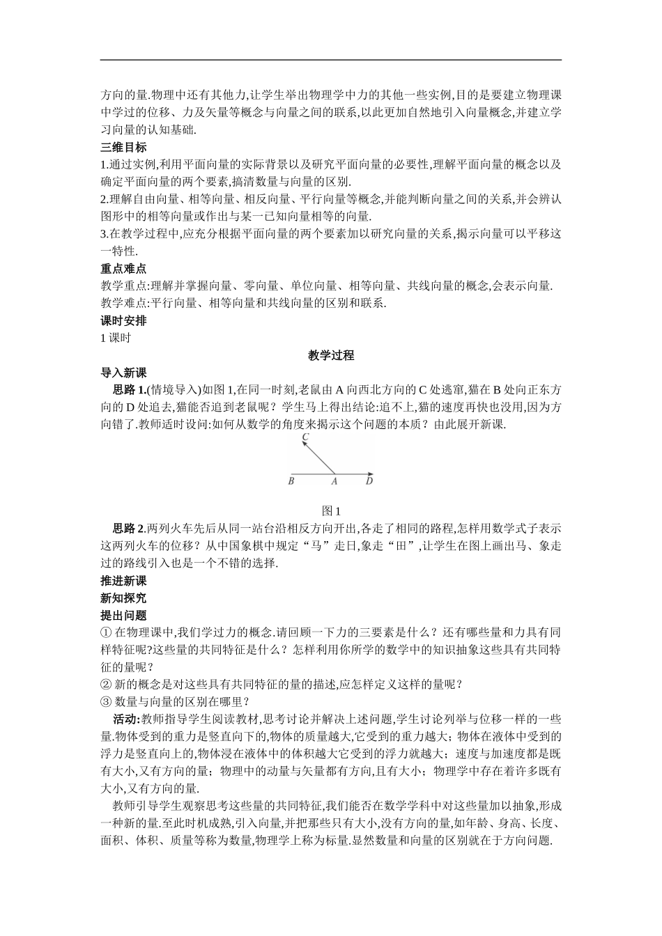 示范教案平面向量的实际背景及基本概念_第2页