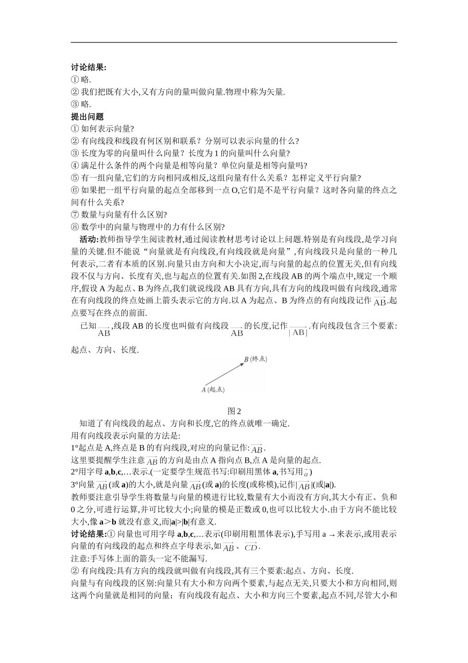 示范教案平面向量的实际背景及基本概念_第3页