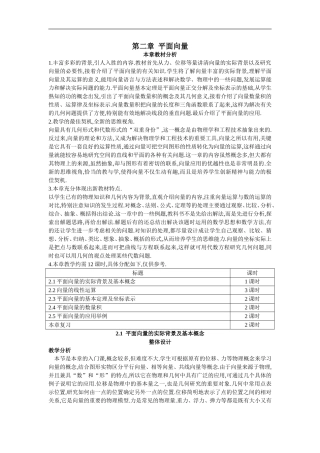示范教案平面向量的实际背景及基本概念