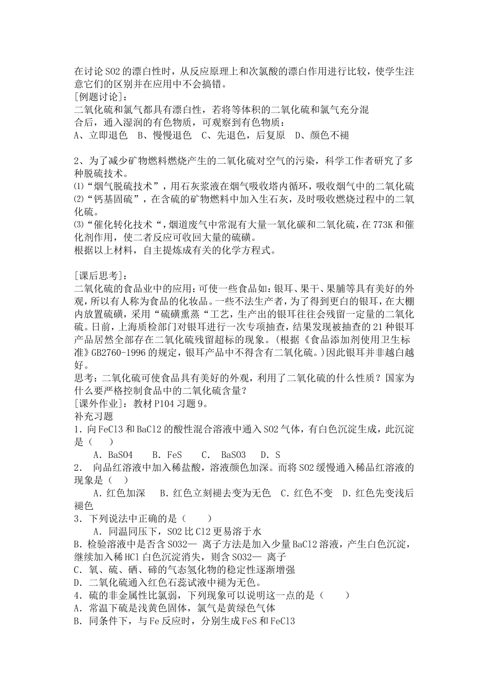 硫和氮的氧化物1_第2页