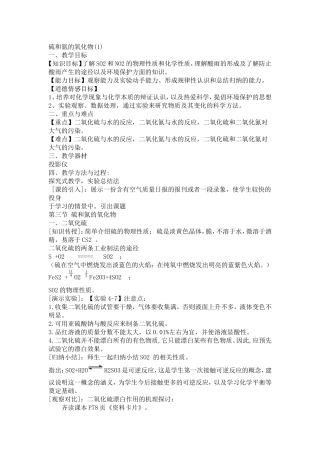 硫和氮的氧化物1