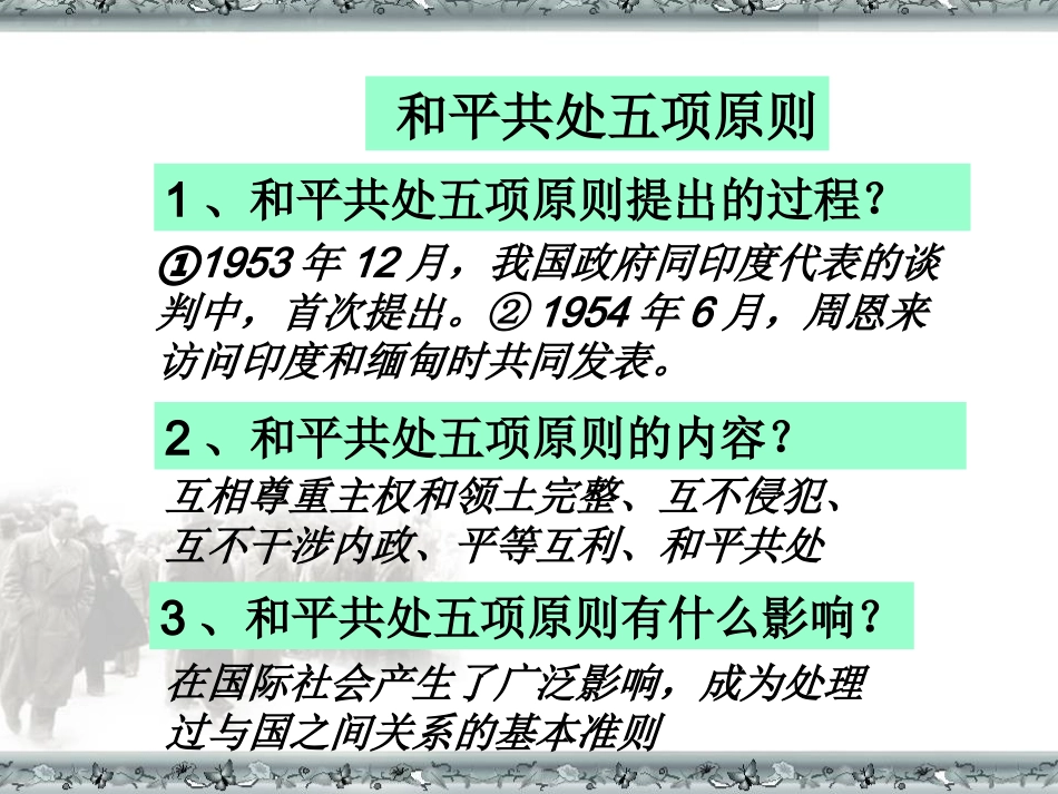 社会主义制度的确立_第3页