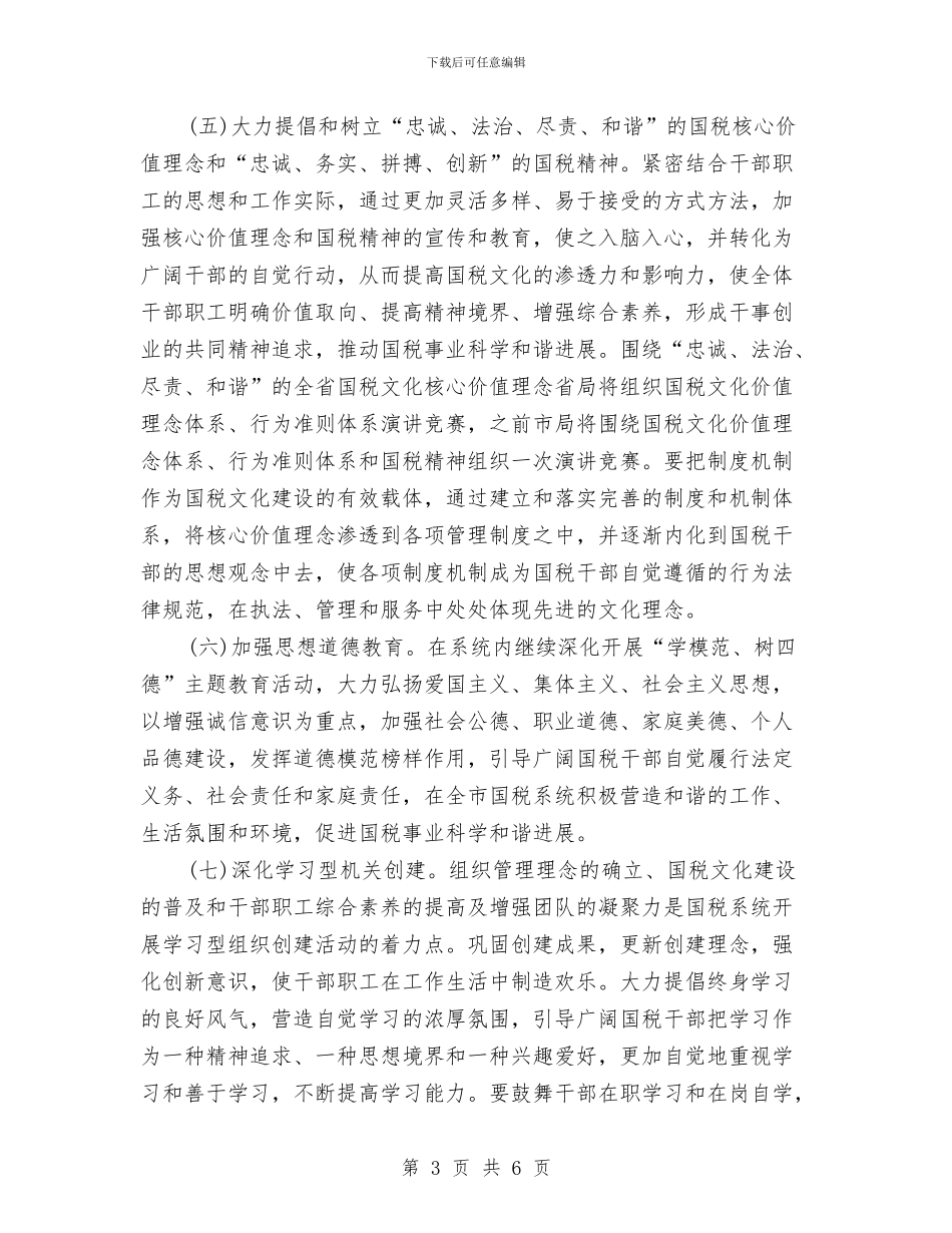 全市国税系统思想政治和教育培训工作要点与全市市场食品安全宣传计划汇编_第3页