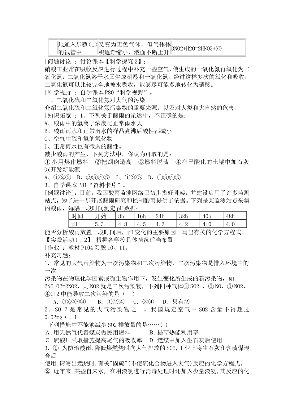 硫和氮的氧化物2_第2页