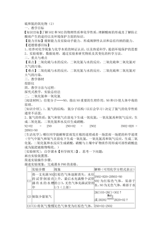 硫和氮的氧化物2