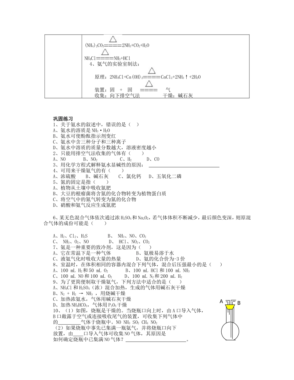 硫酸硝酸和氨_第3页