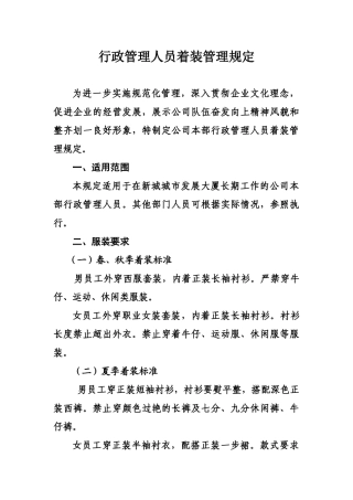公司着装管理规定