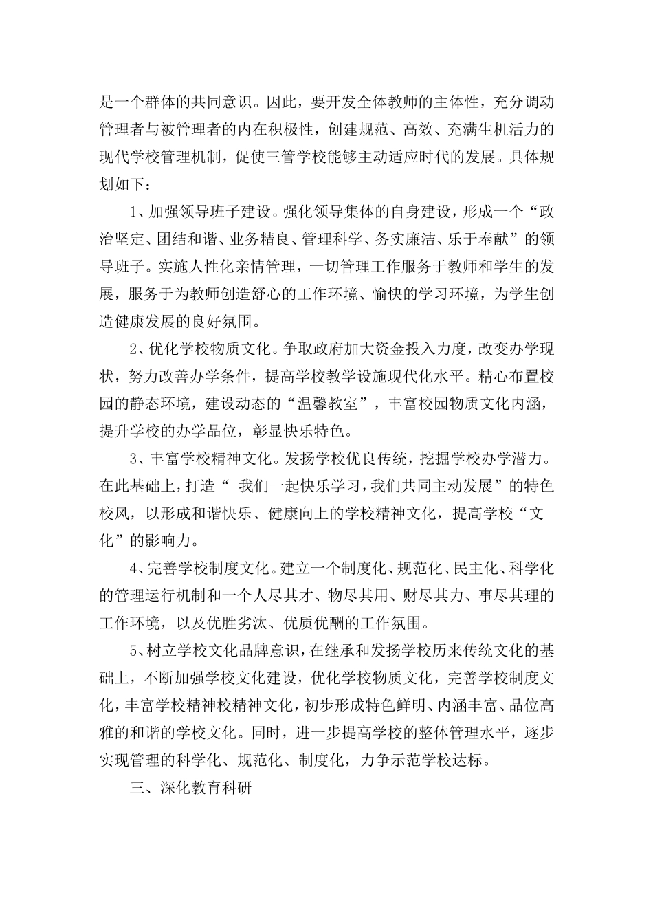 学校三年发展规划_第2页