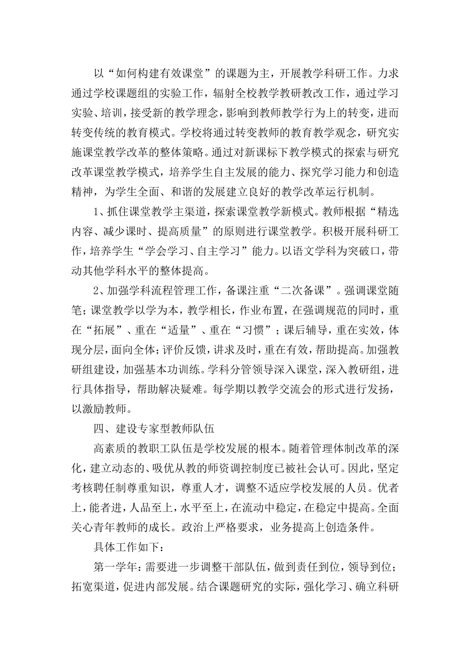 学校三年发展规划_第3页