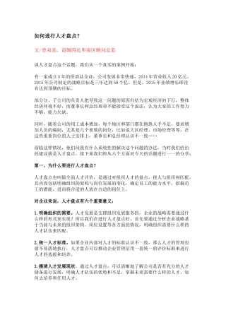 如何进行人才盘点