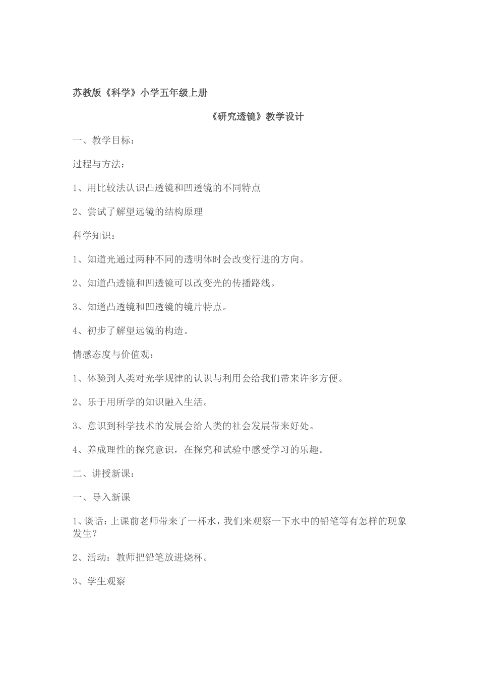 研究透镜教学案例_第1页