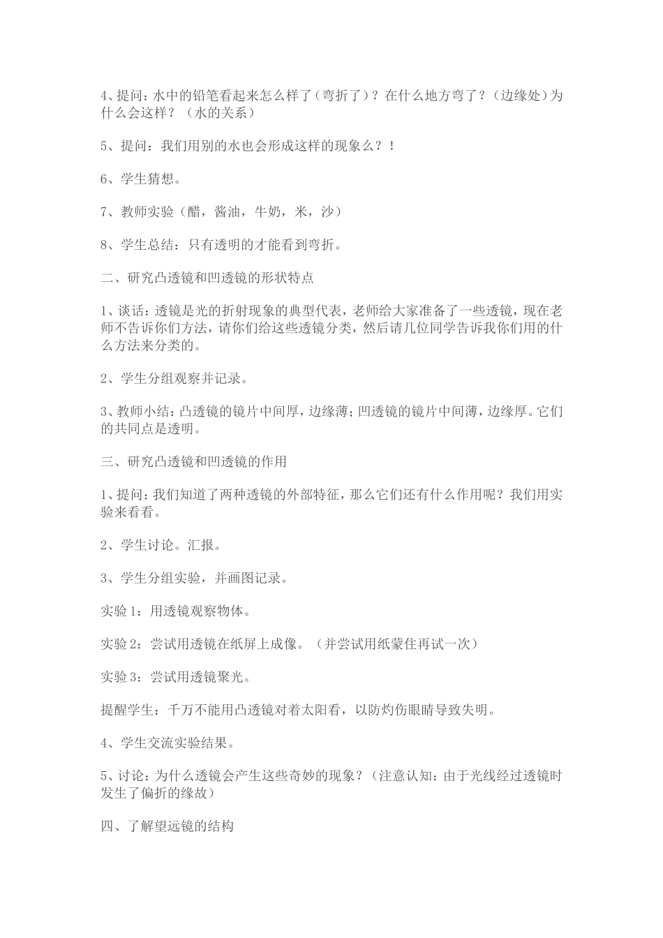 研究透镜教学案例_第2页