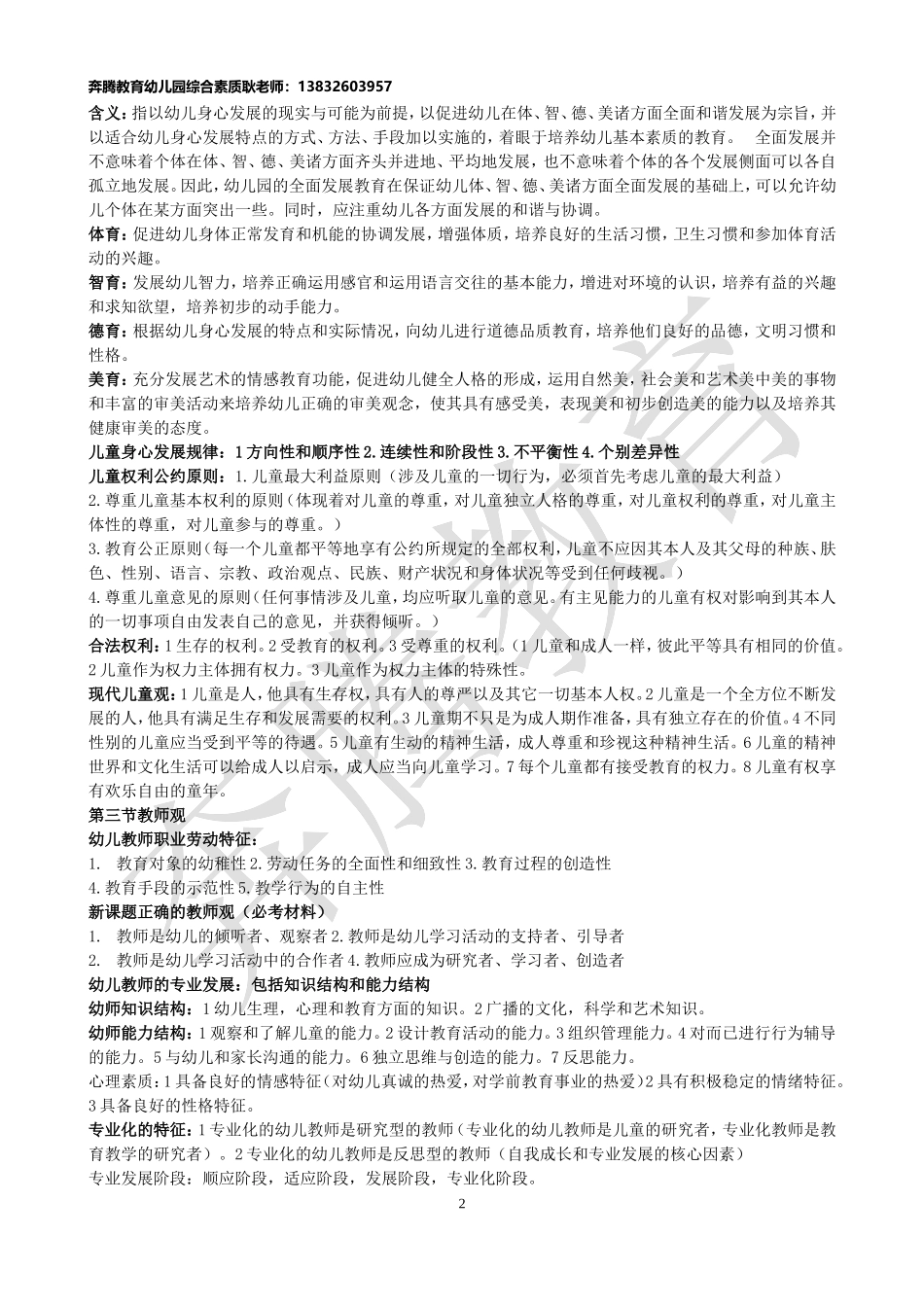 幼儿综合素质考点归纳_第2页