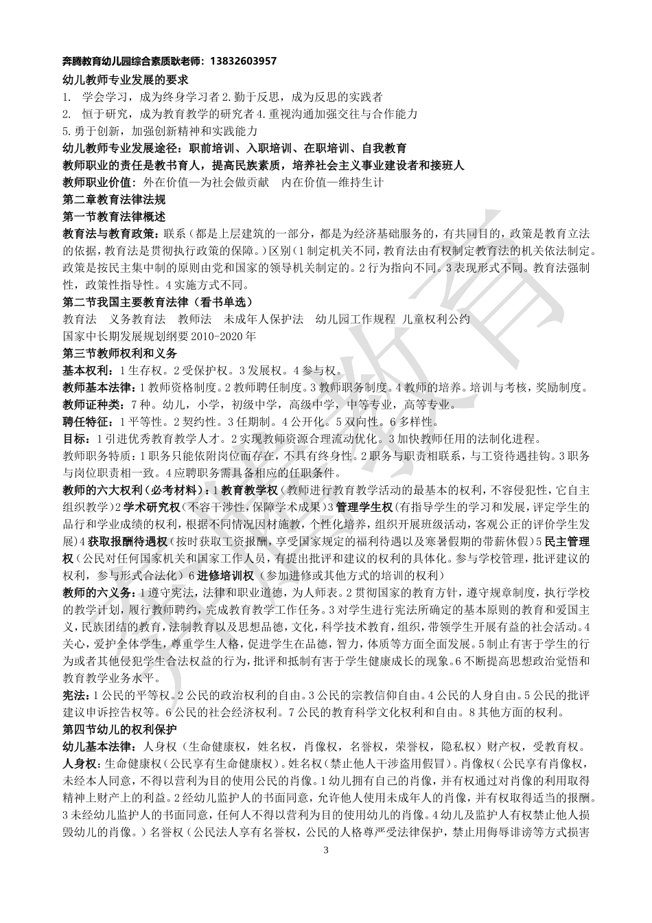 幼儿综合素质考点归纳_第3页