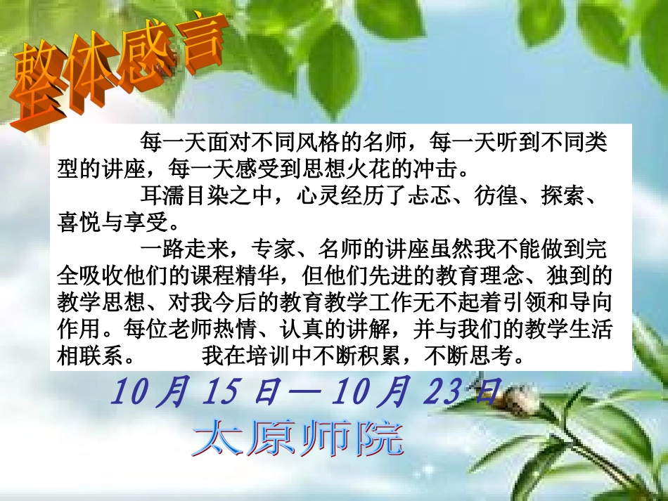 研读课标打造高效课堂_第2页