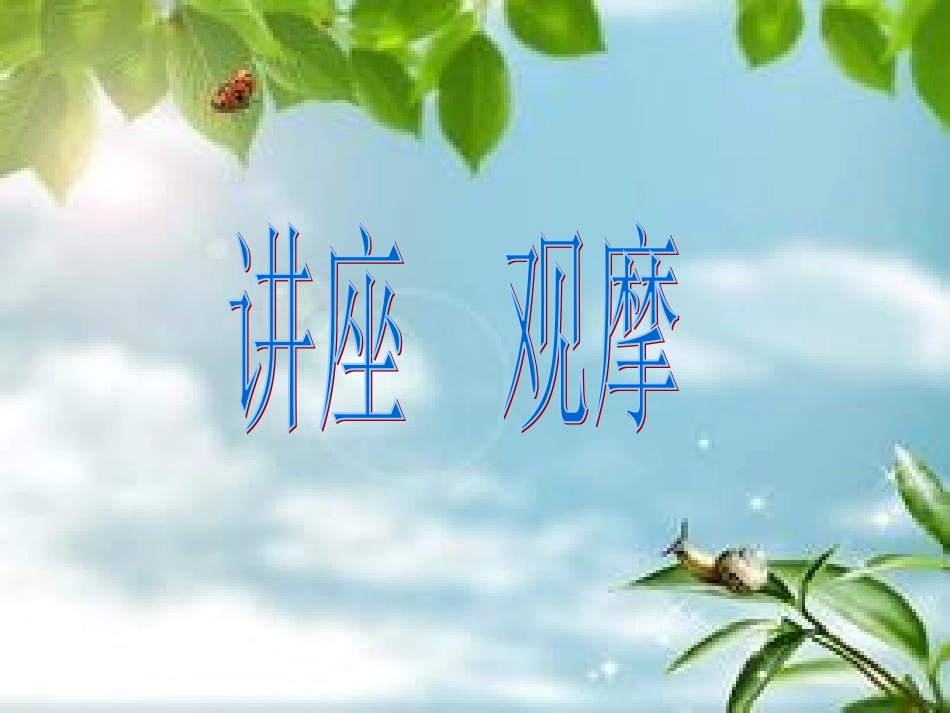 研读课标打造高效课堂_第3页