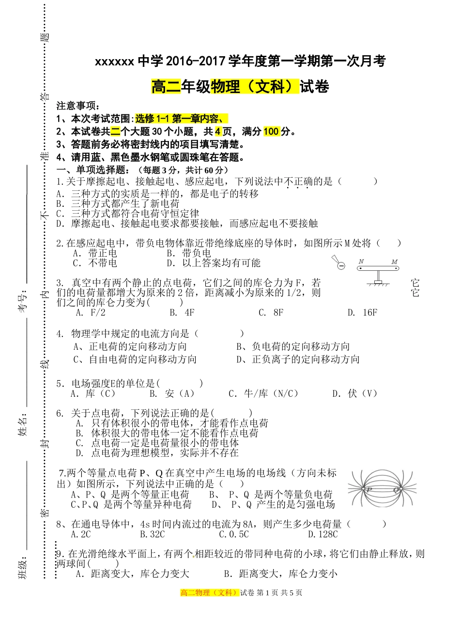 高二物理(文科) 第一次月考卷-_第1页