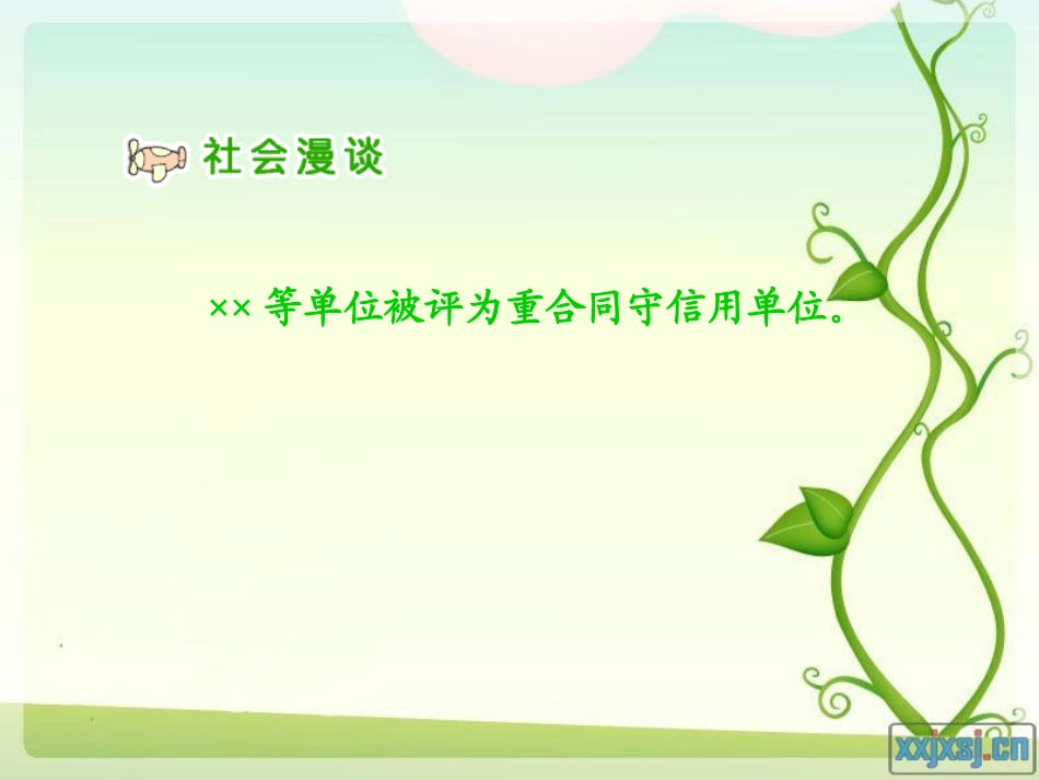 社会呼唤诚信PPT课件_第2页
