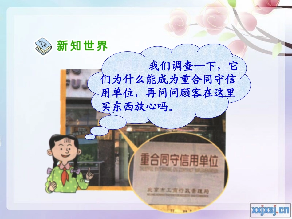 社会呼唤诚信PPT课件_第3页