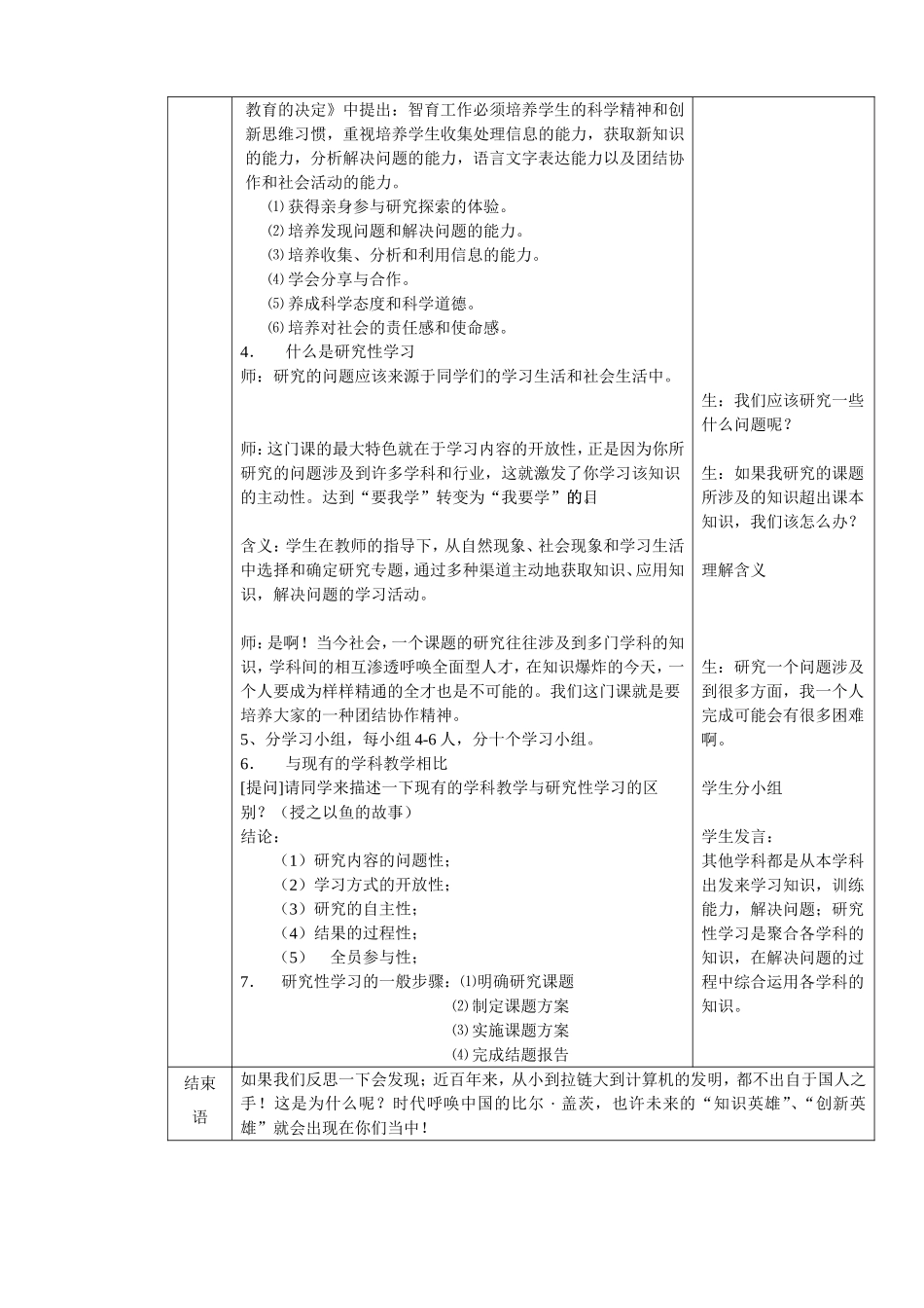 研究性学习教案_第2页