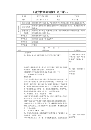 研究性学习教案