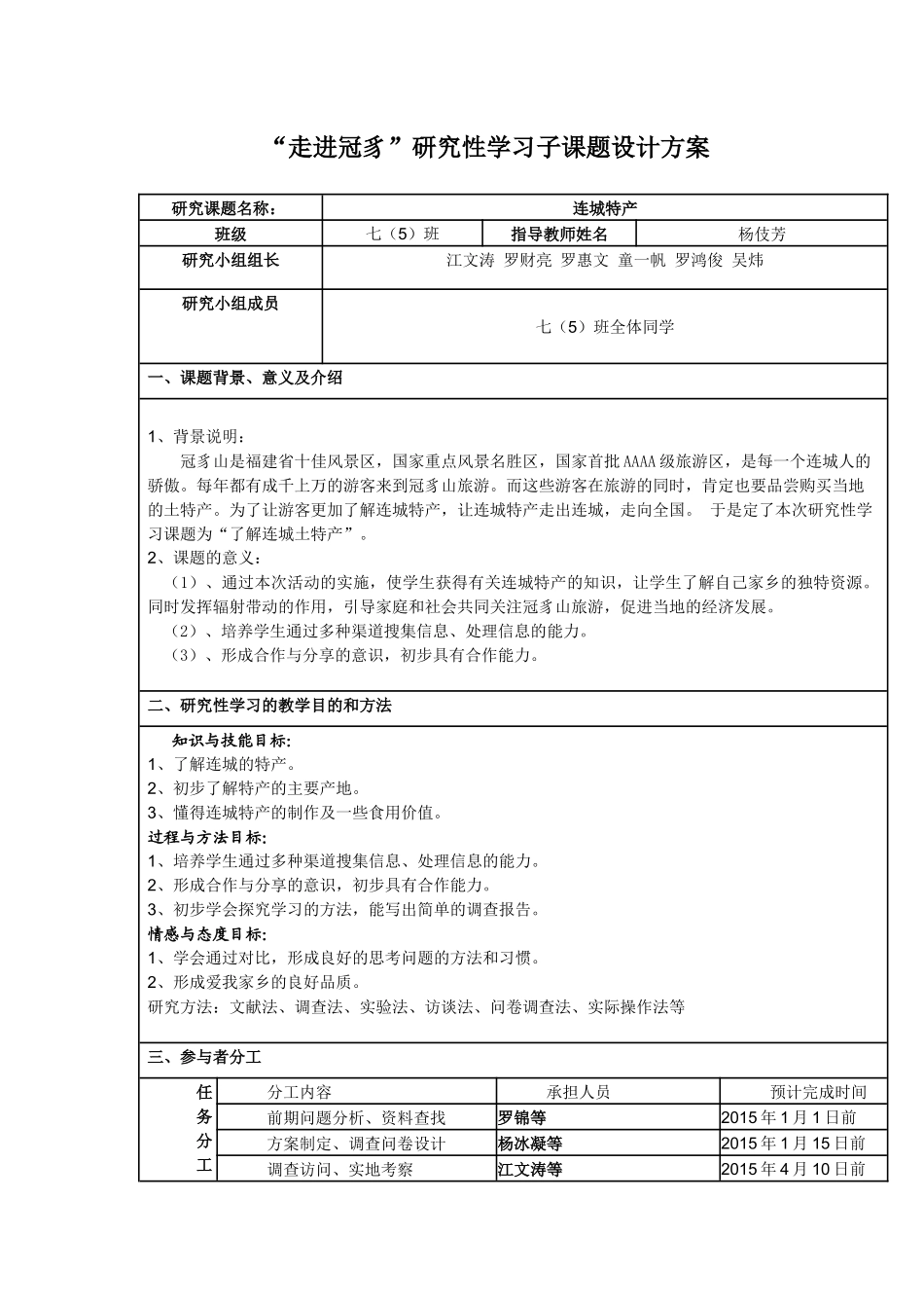 研究性学习方案_第1页