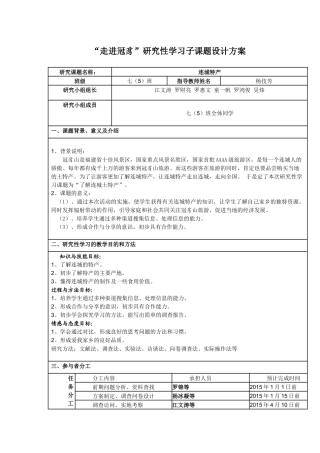 研究性学习方案