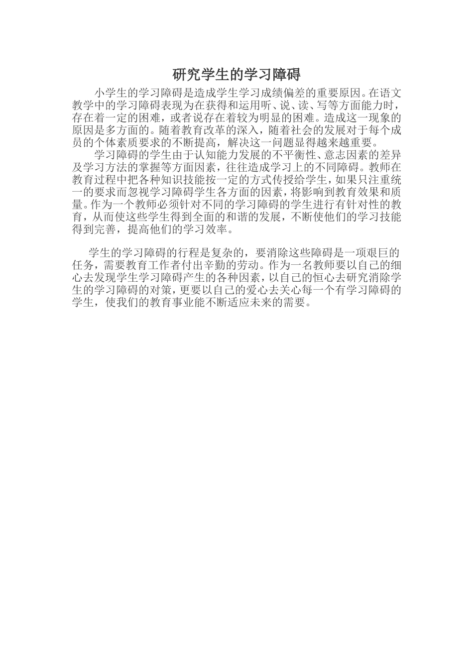 研究学生的学习障碍 (2)_第1页