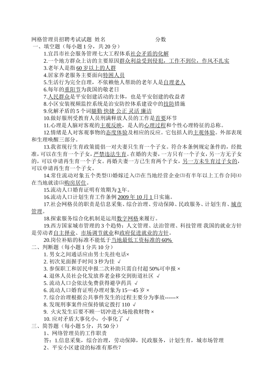 网格管理员招聘考试试题_第1页