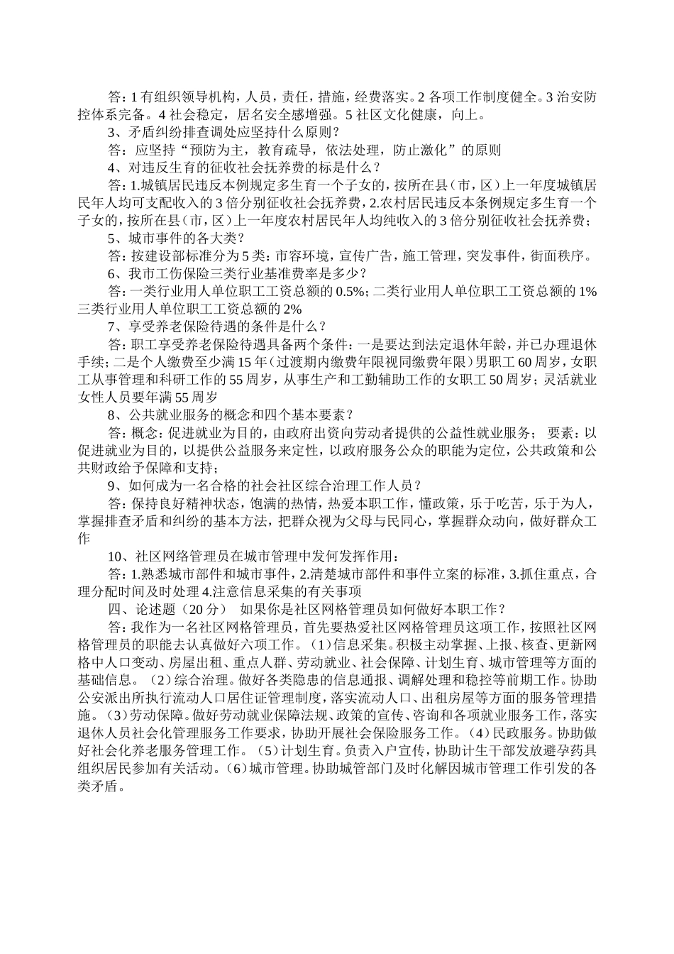 网格管理员招聘考试试题_第2页