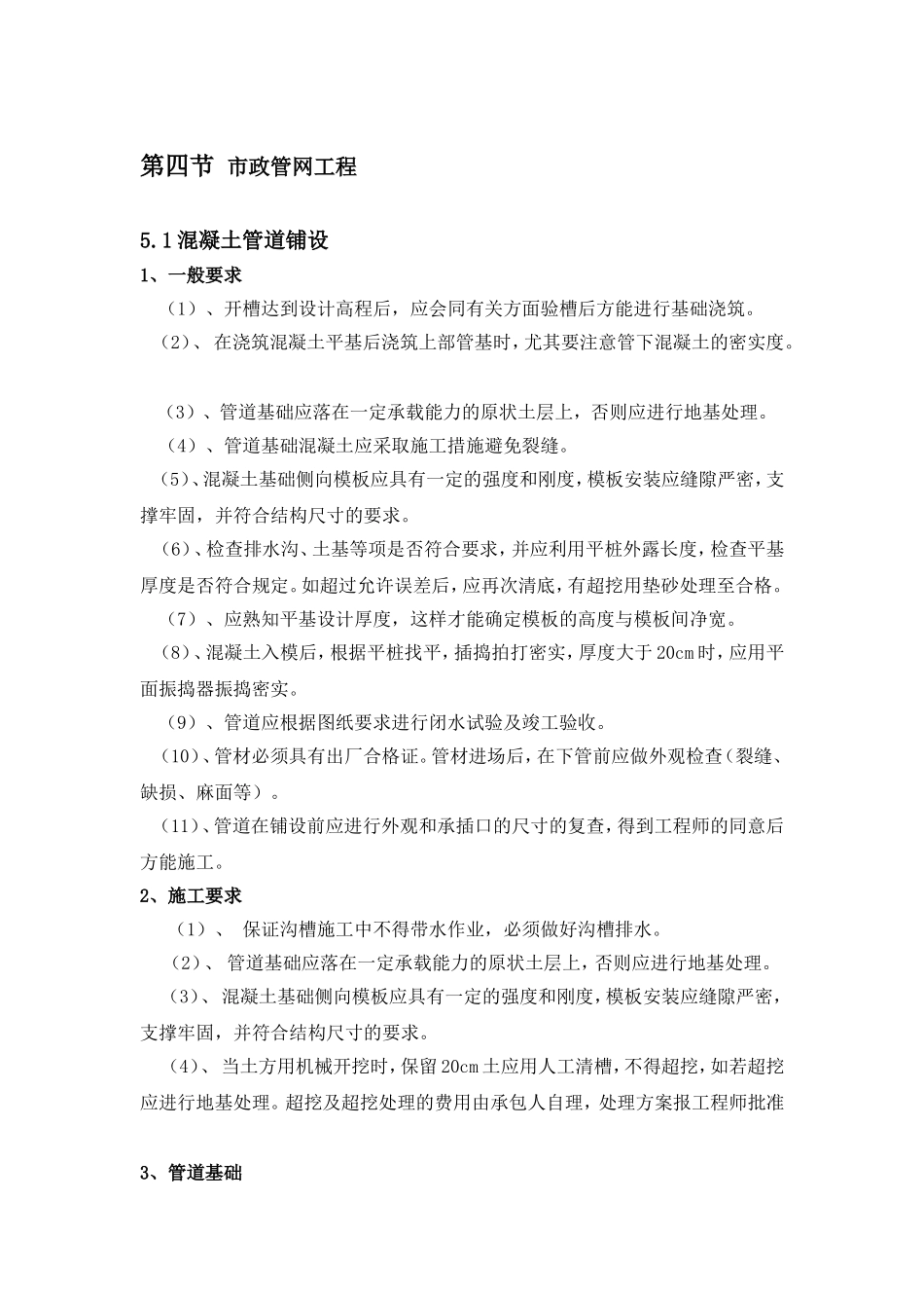 混凝土管道铺设_第1页
