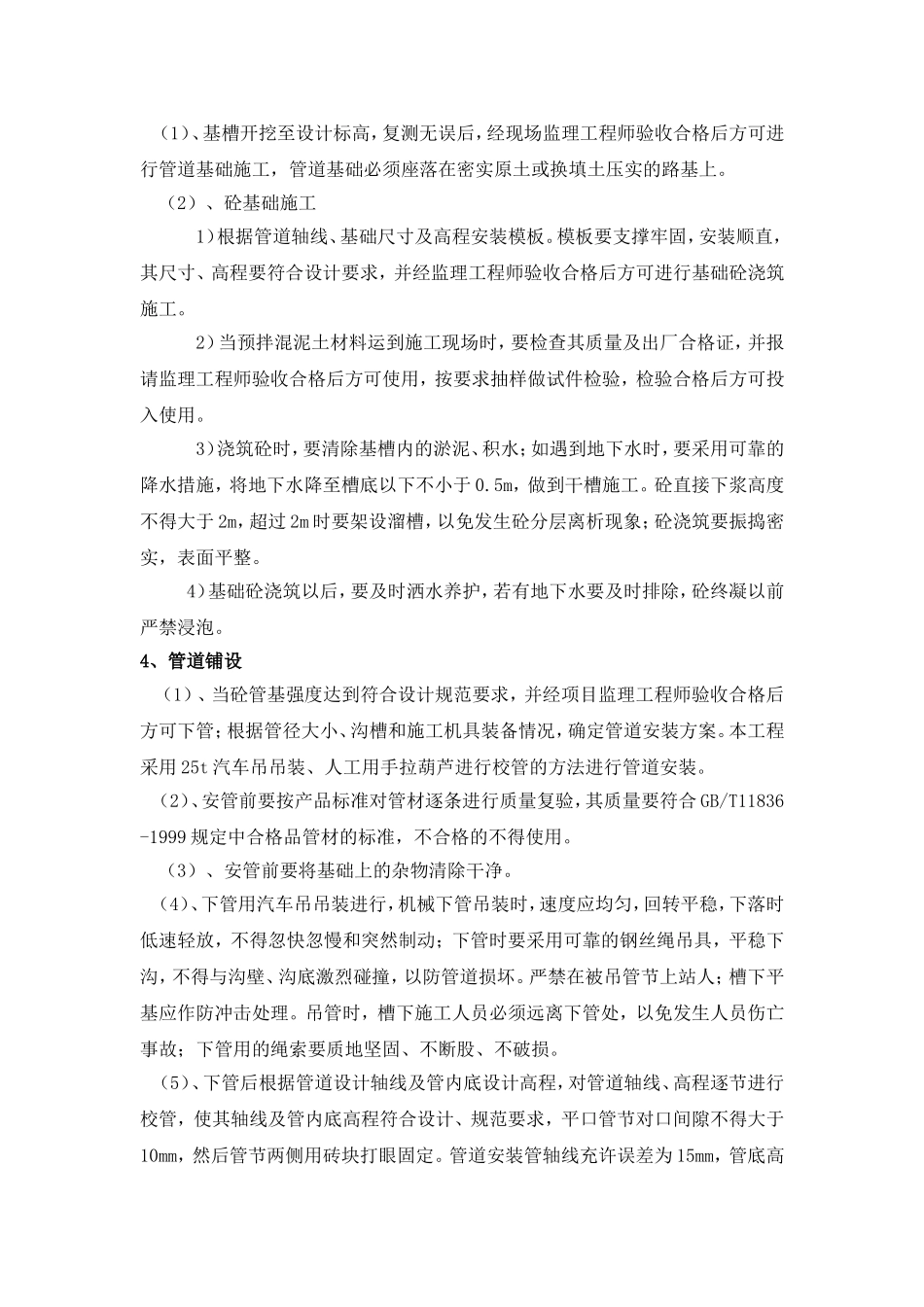 混凝土管道铺设_第2页