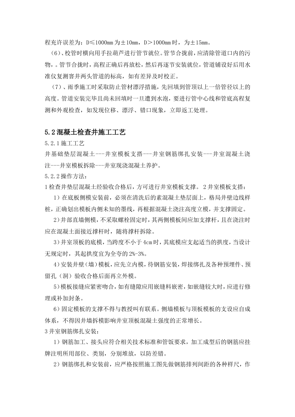 混凝土管道铺设_第3页