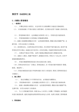 混凝土管道铺设