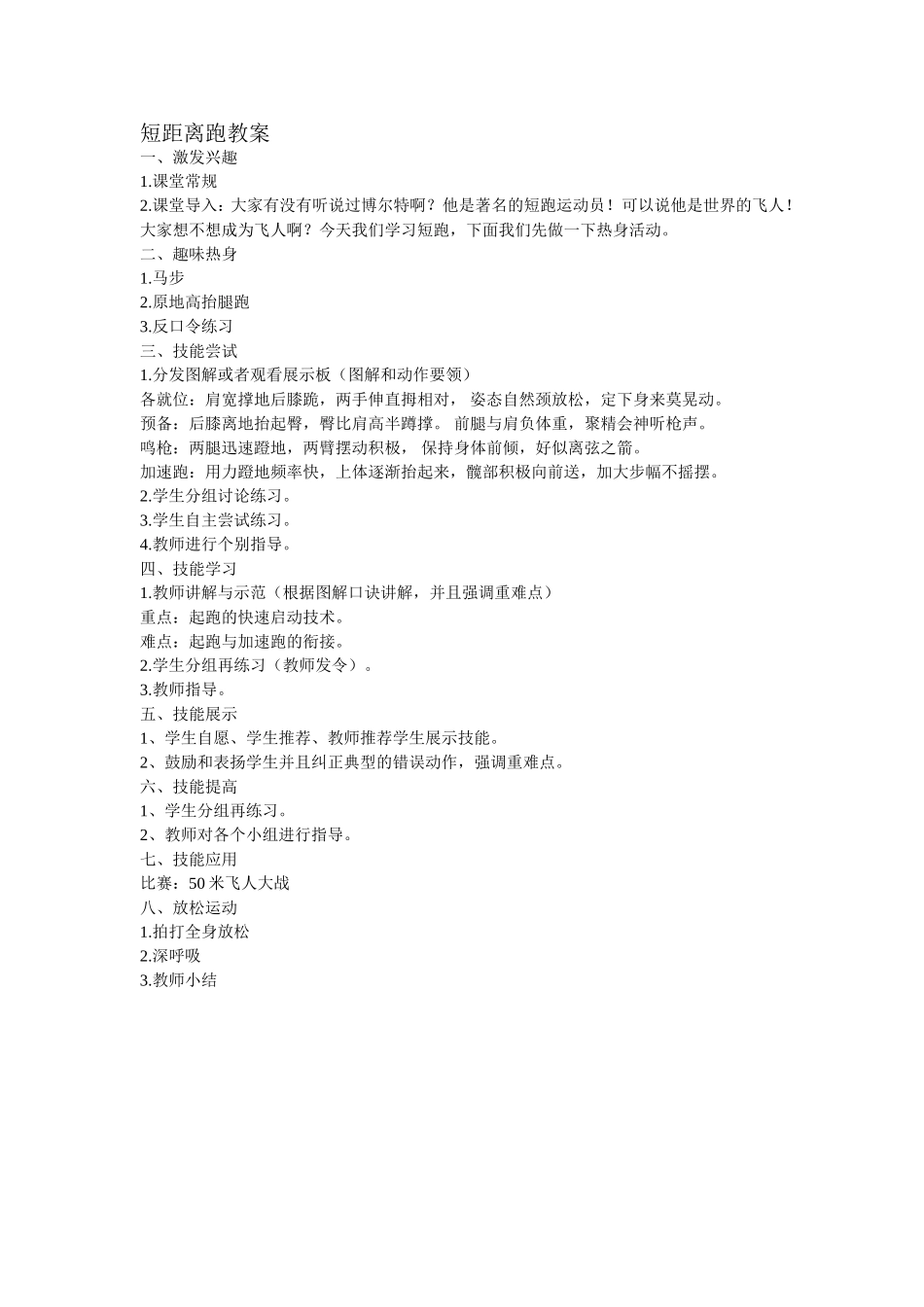 短距离跑教案_第1页