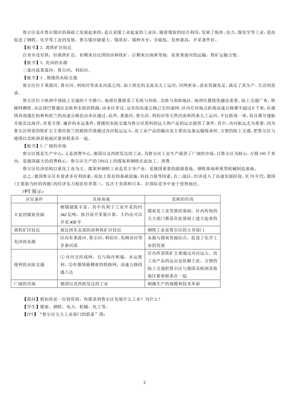 矿产资源合理开发和区域可持续发展教案_第2页