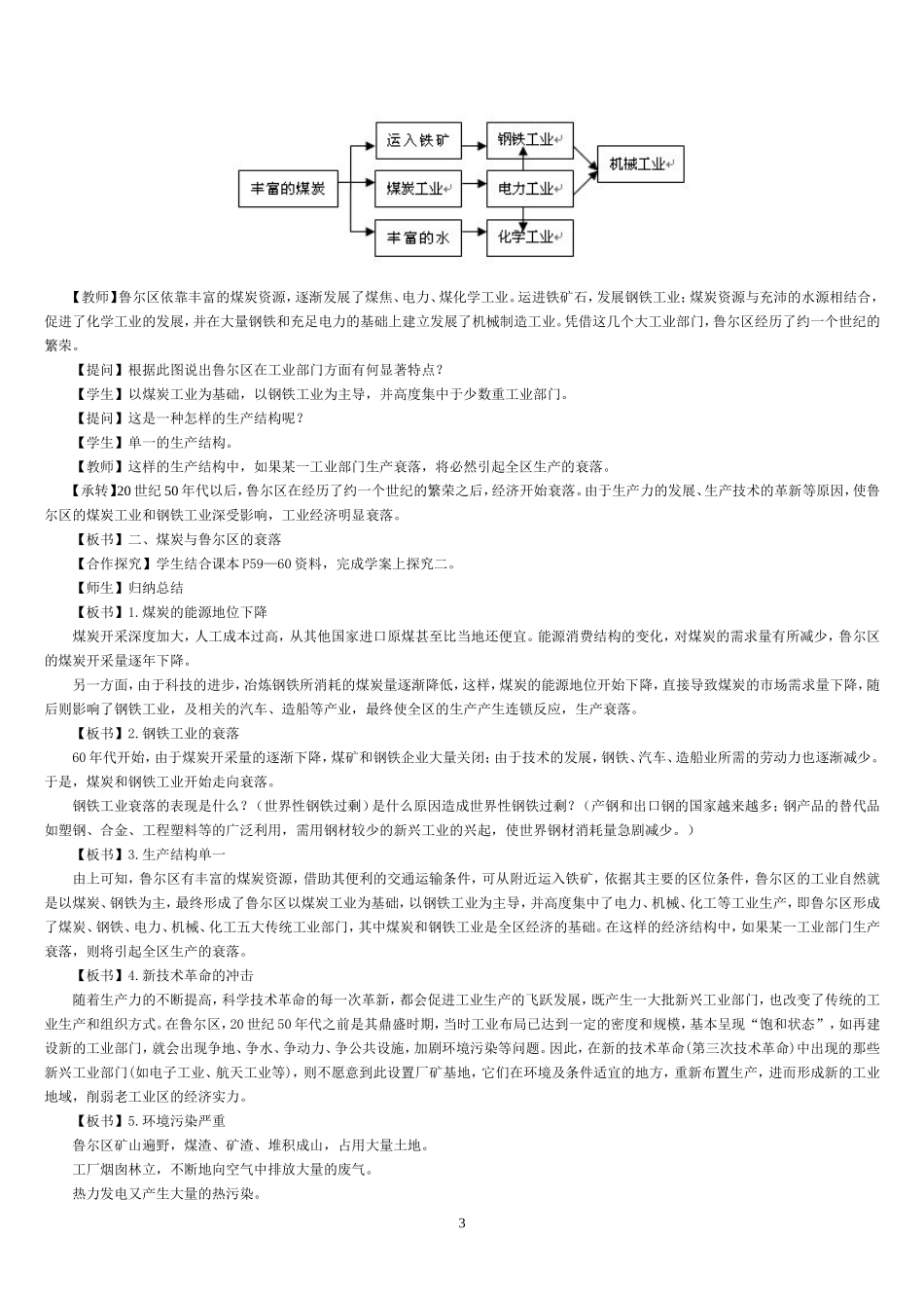 矿产资源合理开发和区域可持续发展教案_第3页
