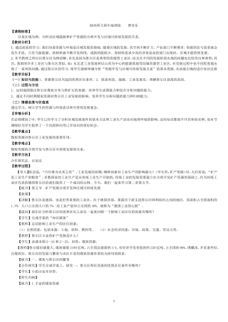 矿产资源合理开发和区域可持续发展教案