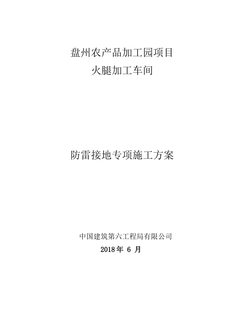 防雷接地专项施工方案_第2页