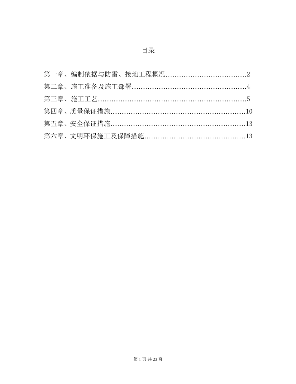 防雷接地专项施工方案_第3页