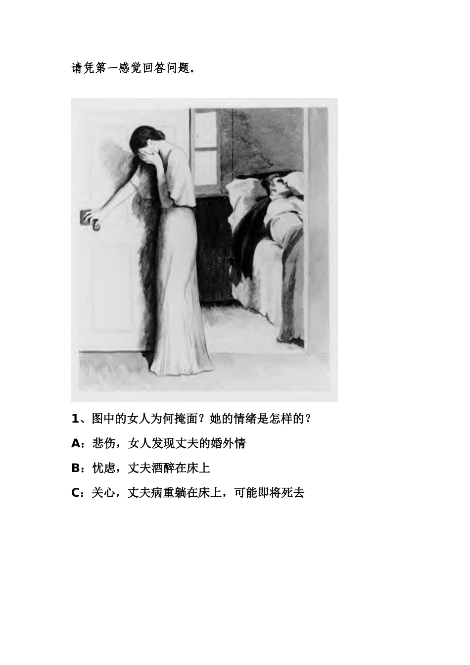 主题统觉测验及其答案_第1页